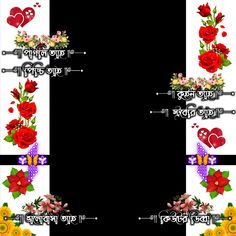 the frame is decorated with flowers, hearts and other decorative items in different colors on a black background