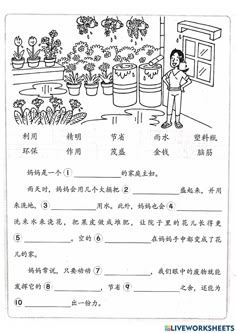 chinese worksheet for children with flowers and potted plants in the background,