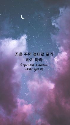 Love Quotes For Him In Korean, Korean Motivation Wallpaper, Korea Quotes Aesthetic, Korean Motivation Quotes, Korean Background, Quotes Korea, Inspirational Quotes For Students