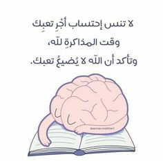 an open book with the words in arabic on it and a brain sitting on top