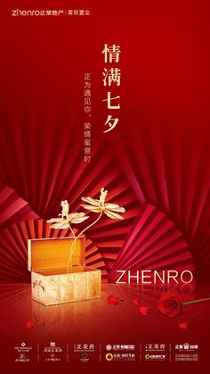 an advertisement for the chinese movie zhenro