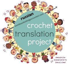 a circle with children around it and the words crochet translation project written below