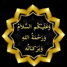 an arabic text on a black background with gold trimmings and a circular frame