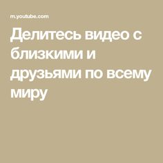 the words are in russian and english on a beige background with white lettering that reads,