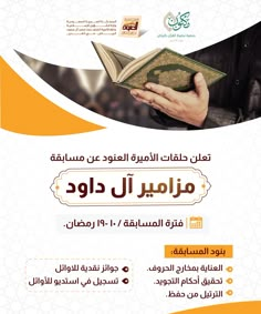 the front cover of an arabic textbook, with two hands holding a book in one hand and