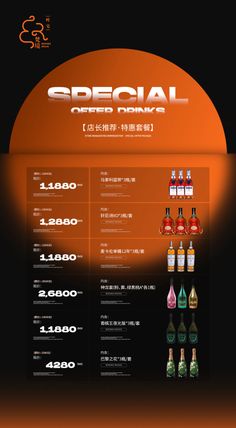 the menu for special drinks is shown in an orange and black background