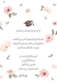 عبارات تهنئة تخرج من الجامعة 2024 (كيف تعبر عن امتنانك وفرحتك) - السرداب Law School Graduation Party, Baby Messages, Eid Stickers, Graduation Party Diy, Wedding Card Frames, Bunny Watercolor