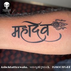 a person with a tattoo on their arm that has the word india written in cursive writing