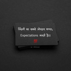 Attitude Hindi, Expectation Quotes, Motivational Reels, Good Times Quotes, Best Dad Quotes, Hindi Lines, Funny Status Quotes, Positive Quotes For Work