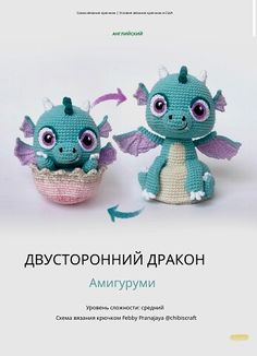 two crocheted dragon figurines sitting next to each other on a white surface