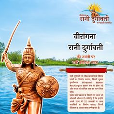 वीरांगना रानी दुर्गावती को जयंती पर शत-शत नमन! 🙏
अपने अदम्य साहस और शौर्य से उन्होंने मातृभूमि की रक्षा करते हुए अमरत्व को प्राप्त किया। उनके योगदान और संघर्ष की गाथाएं आज भी हमें प्रेरित करती हैं।