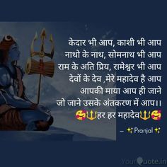 an image of lord rama with quote on it