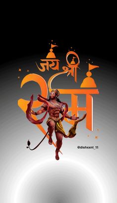 Hanuman Ji Wallpapers Iphone, 3d Hanuman Pic, Best Facebook Profile Picture, Iphone Wallpaper Planets, Iphone Wallpaper Vintage Hipster, Om Symbol Wallpaper, Good Morning Posters, Best Poses For Boys, Scary Photos