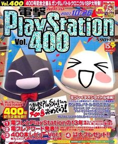 a magazine cover with two cartoon cats on it's front and back covers in japanese