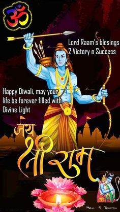 lord rama's blessing for victory in success