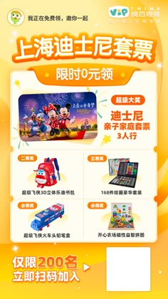 an advertisement for mickey mouse's new toys and games in english, chinese and japanese