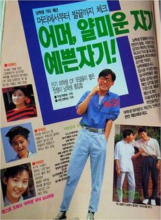 an old korean magazine advertises the young man's appearance in baseball uniforms