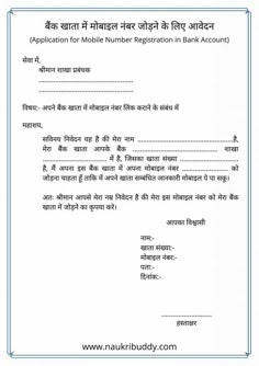 Bank Application Letter In Hindi, Application In Hindi, Letter Writing Examples, Bank Manager, Application Writing, Hindi Language Learning, Gk Questions And Answers, Amazing Facts For Students, Gk Knowledge