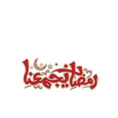 arabic calligraphy written in red and white