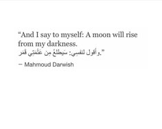 a quote from mamoud darwih about the moon