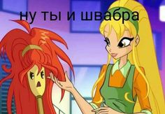 two cartoon characters one with long hair and the other with red hair, are facing each other in opposite directions