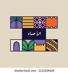 the arabic language is written in different colors and shapes, with an image of palm trees