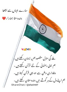 Shayri For Independence Day, 15 Agustus India, 15august Independence Day, Best Independence Day Quotes, Poetry Happy, Hindi Essay, Happy Independence Day Quotes, Independence Day 2023, Happy Independence Day Pakistan