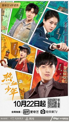 the poster for the upcoming drama film is shown in english and chinese characters are depicted