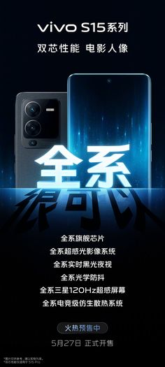 an advertisement for the upcoming smartphone, which is being displayed in chinese and english language