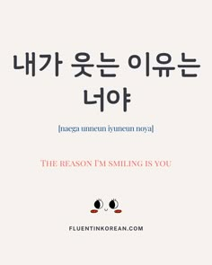 the reason i'm smiling is you in korean text on a white background with black and red lettering