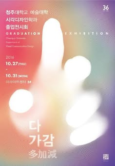 a poster with an image of a person's hand and the words exhibition written in korean