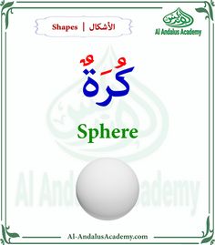 an arabic book with the words sphere in two different languages, which are also english and arabic