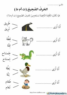 an arabic worksheet with pictures of animals, birds and other things on it