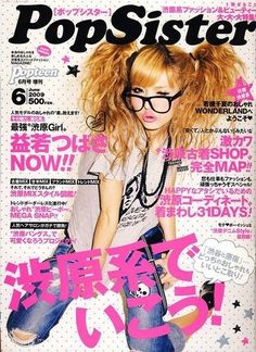 Gyaru Poster, Kogal Fashion, Tsubasa Masuwaka, 2000s Magazines, Whatsapp Theme, 잡지 레이아웃, 2000s Japanese Fashion