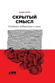 a book cover with red and white lines on the bottom, and black text in russian