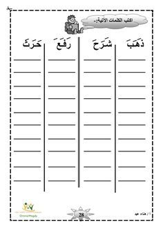 arabic writing worksheet with two lines and an image of a train on it