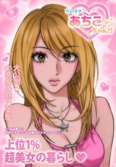 Gyaru Hair Drawing, 2000s Gyaru Aesthetic, Gyaru Pictures, Modern Gyaru, Gyaru Posters, Gyaru Peace Sign, Gyaru Poster, Manga Gyaru, Gyaru Fanart