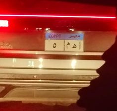 the back end of a car with an egyptian license plate