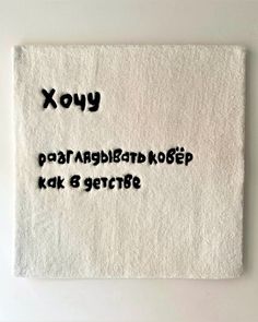 a white towel with the words xoxy written in black ink on it's side