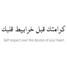 an arabic quote with the words, self respect over the desirees of your heart