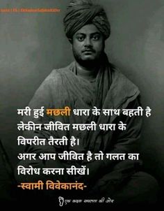 Value Of Person Quotes In Hindi, Swami Vivekanand, Humanity Quotes, Likeable Quotes, Buddha Quotes Inspirational, Reality Of Life Quotes, Postive Life Quotes, Positive Quotes For Life Motivation, Life Quotes Pictures