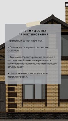 an image of a brick house with the words russian on it