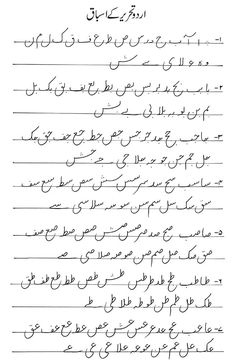 Urdu Writing Practice Worksheets Urdu Writing Practice, Urdu Handwriting, Calligraphy Urdu, Sentence Writing Practice, Urdu Writing, Alphabet Handwriting Practice, Urdu Calligraphy, Tracing Worksheets Free, Alphabet Writing Practice