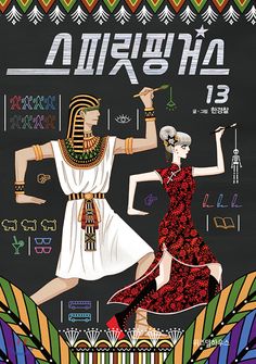 an egyptian poster with two women dancing