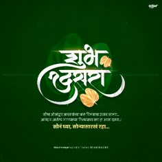 marathi festival, Marathi Calligraphy Shubh Dasara, Hindi Typography, Diwali Wishes Quotes, Dussehra Images, Banner Sample, Hindi Calligraphy, Festival Post, Marathi Calligraphy, Poster Design Ideas