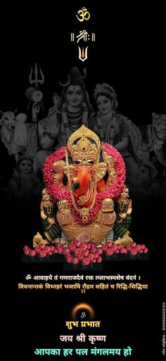 Jai Shri Ganesh Good Morning Images, Shiv Ganesh Images, Ganesha Quotes Thoughts, Durga Chalisa, Good Morning Friday Images, Nice Good Morning Images, Bhole Nath, Mantra For Good Health