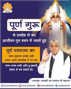 Sant Rampal Ji Maharaj Image, Saturday Morning Quotes, The Last Avatar