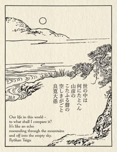 Photos To Print For Room Grunge, Poem Graphic Design, Poem Design Ideas, Books Wallpaper Aesthetic, Zen Poetry, Japanese Sketch, Japanese Sayings, Japanese Wisdom, Zen Poster