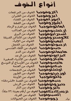 an arabic text is shown in black and white on a beige background with the words written in