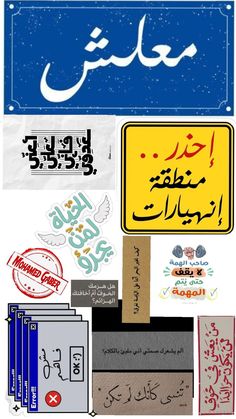 various stickers and decals on the side of a building in different languages, including arabic